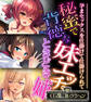 【期間限定 試し読み増量版】秘蜜で背徳な妹エッチ。ときどき姉 ~孕まセックスを仕掛けて仕掛けられて~【CG集コレクション】