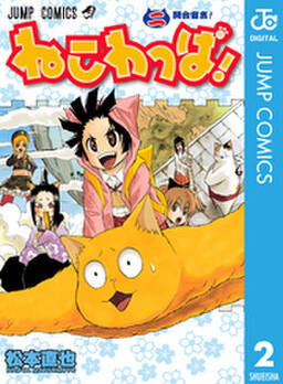 ねこわっぱ 無料 試し読みなら Amebaマンガ 旧 読書のお時間です ねこわっぱ 無料 試し読みなら Amebaマンガ 旧 読書のお時間です