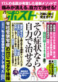 週刊ポストGOLD その症状なら自力で治せる