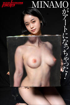 MINAMOがアートになっちゃった!