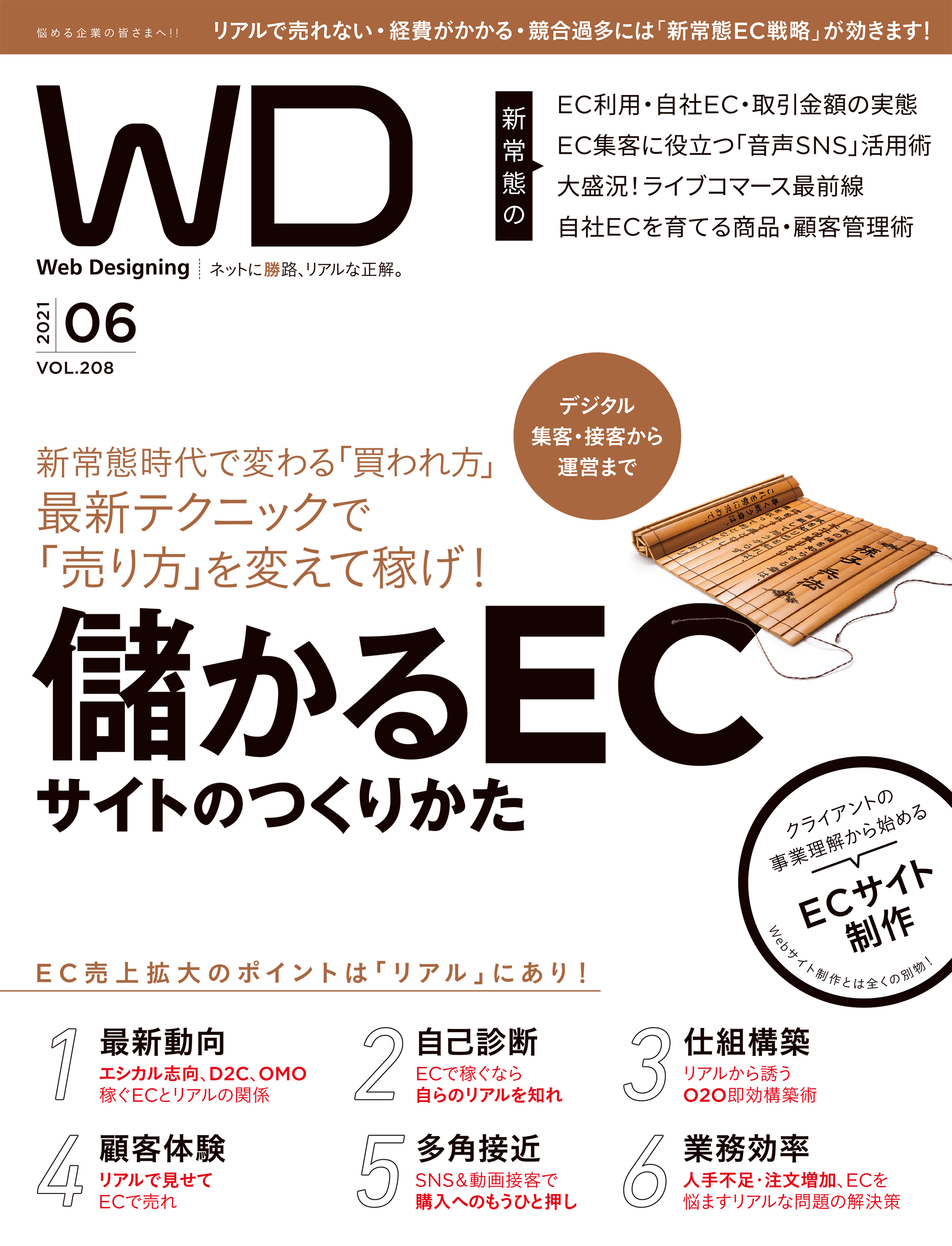 Web Designing 2021年6月号