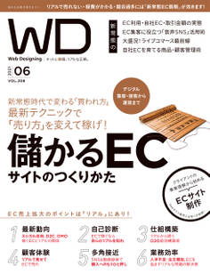 Web Designing 2021年6月号