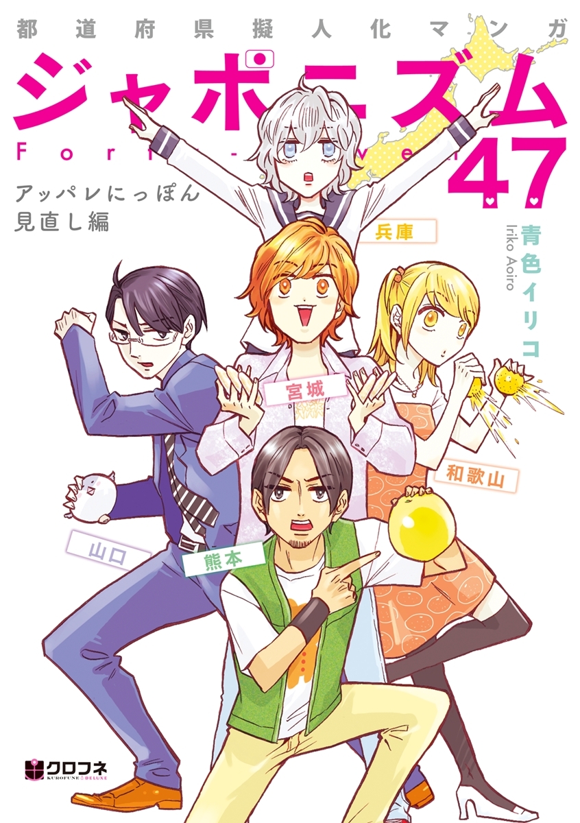 ジャポニズム47 無料 試し読みなら Amebaマンガ 旧 読書のお時間です