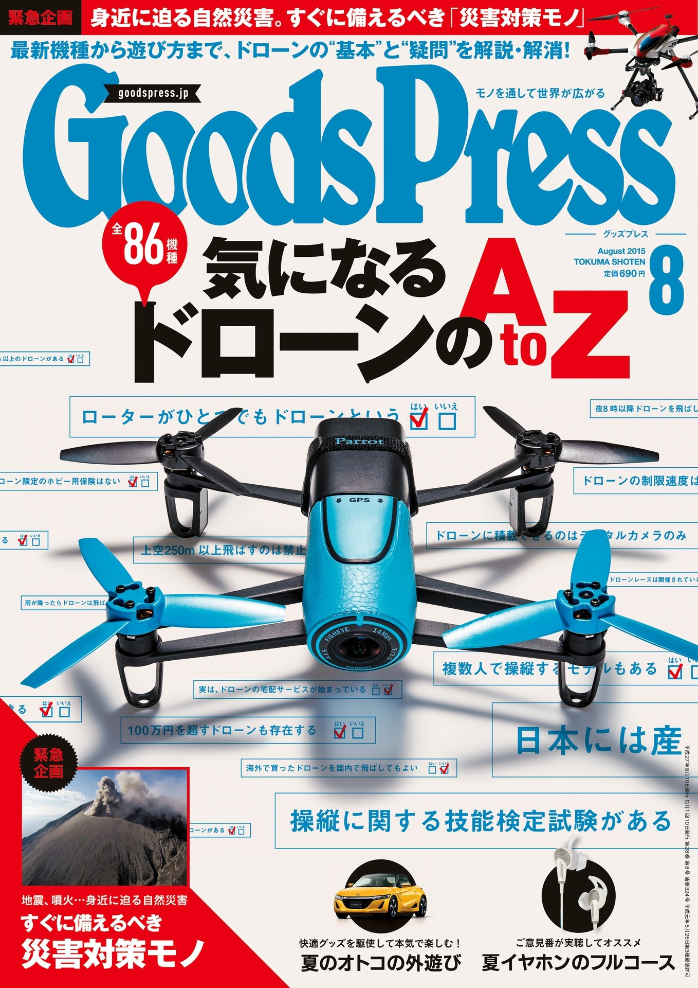 GoodsPress2015年8月号
