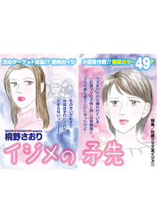 本当に怖いご近所～イジメの矛先～