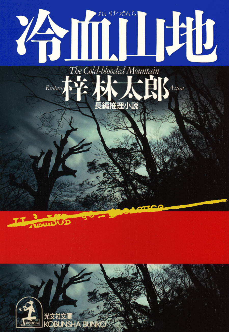 光文社の作品一覧（7,160件）|人気マンガを毎日無料で配信中! 無料