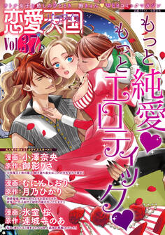 恋愛天国 Vol.37