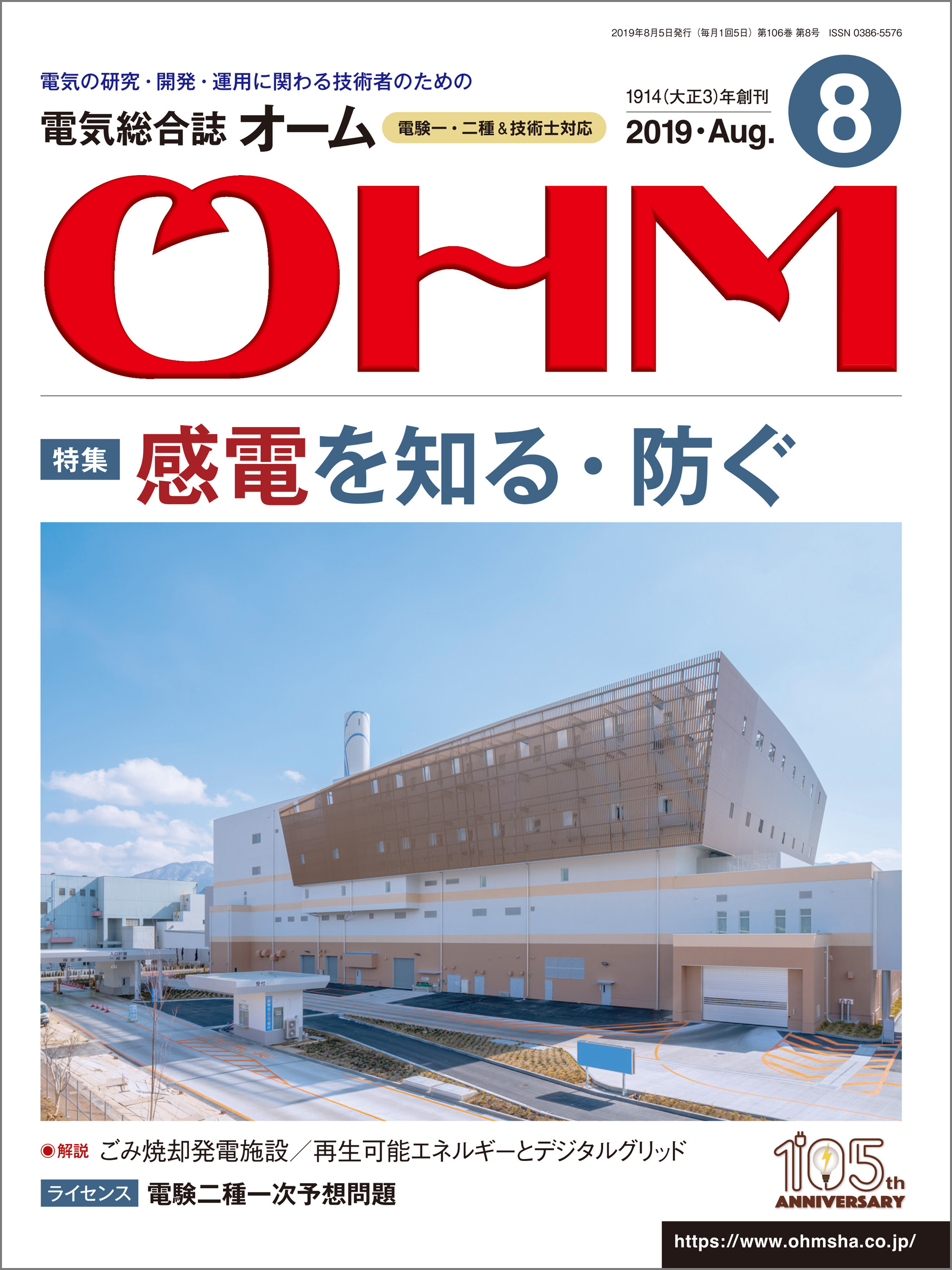 OHM 2019年8月号