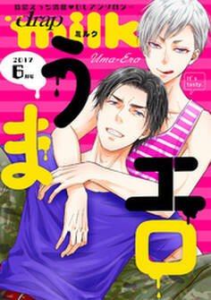 drap milk 2017年6月号
