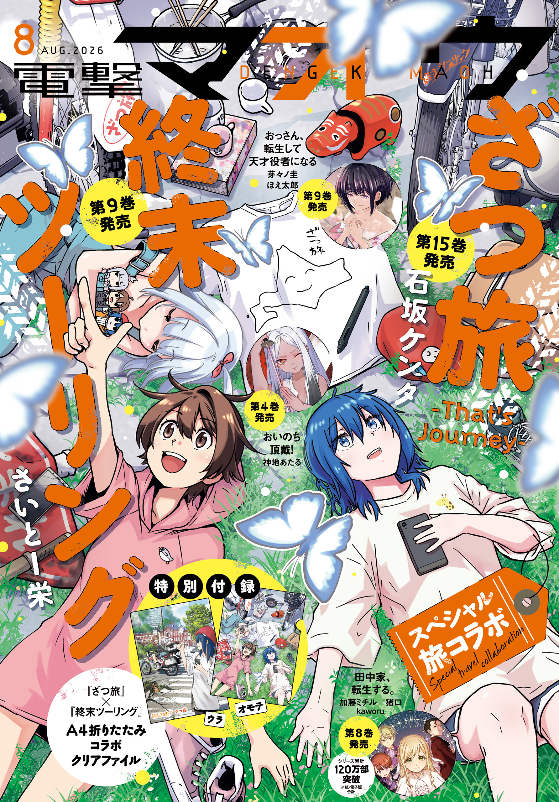 【電子版】電撃マオウ