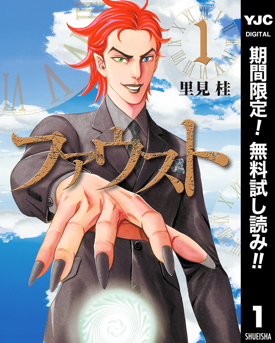 ファウスト【期間限定無料】 1