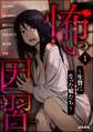 怖い因習 ~生贄になった娘たち~ (1)