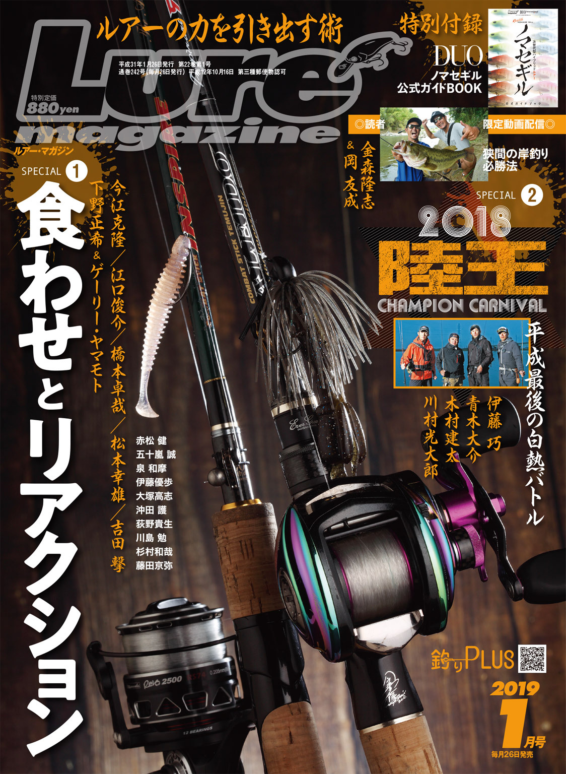 ルアーマガジン2019年1月号