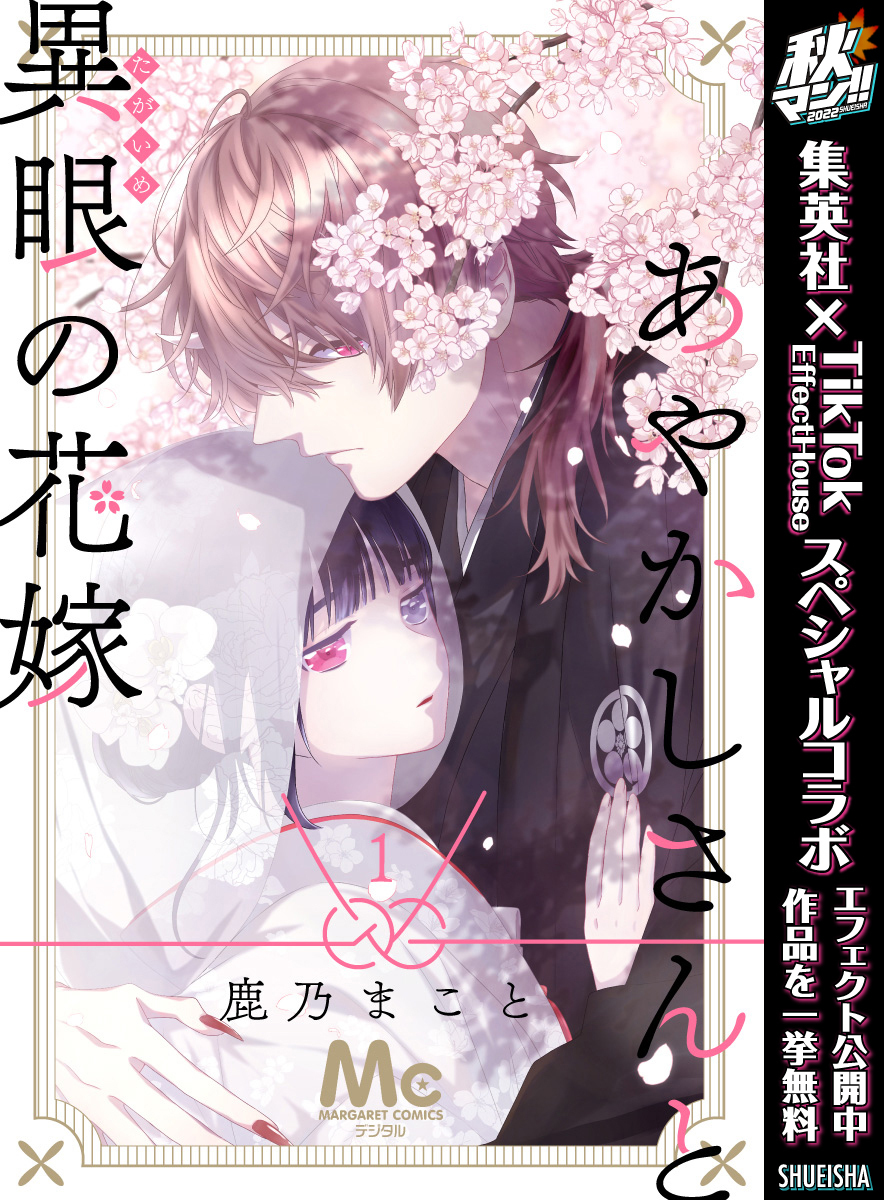 妖怪との恋愛マンガまとめ おすすめ無料漫画4作品 人気ランキングも