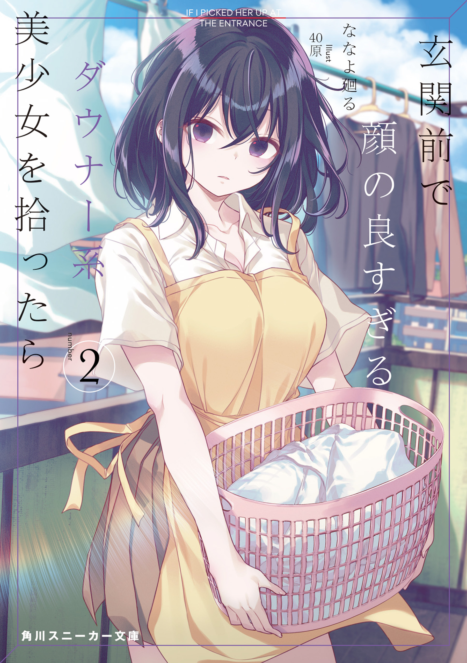 玄関前で顔の良すぎるダウナー系美少女を拾ったら