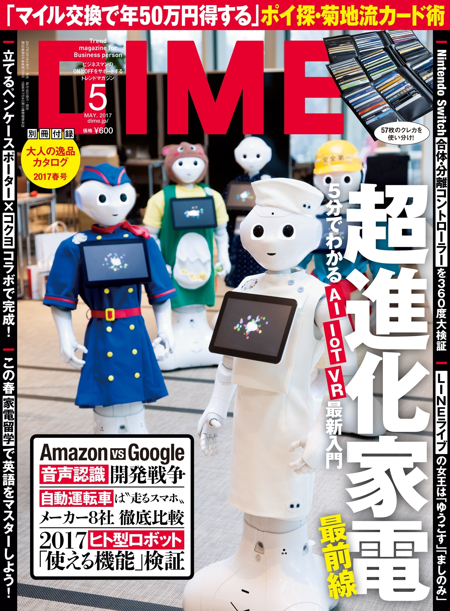 DIME 2017年5月号