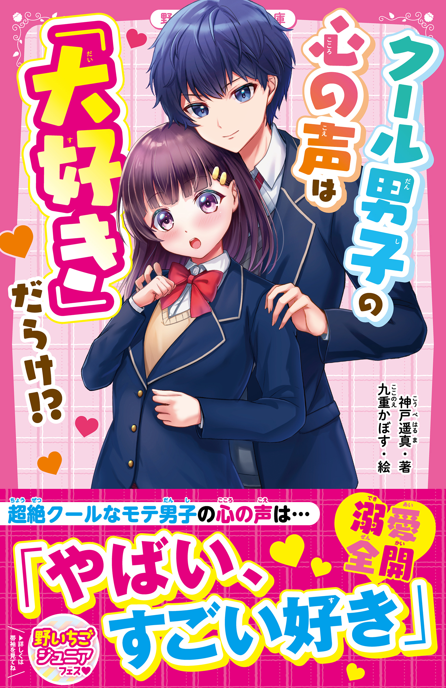 クール男子の心の声は「大好き」だらけ!?