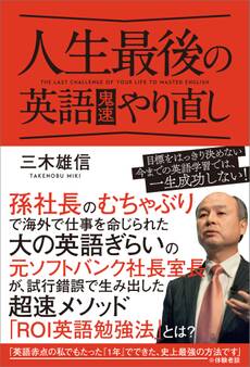人生最後の英語鬼速やり直し