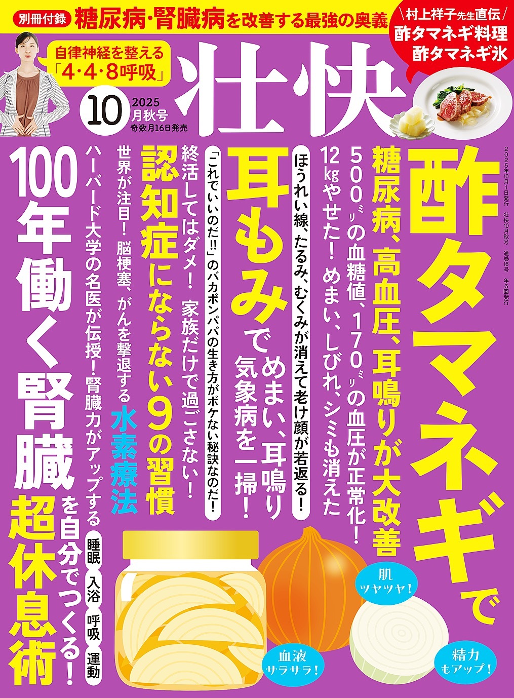 壮快 (2025年10月秋号)