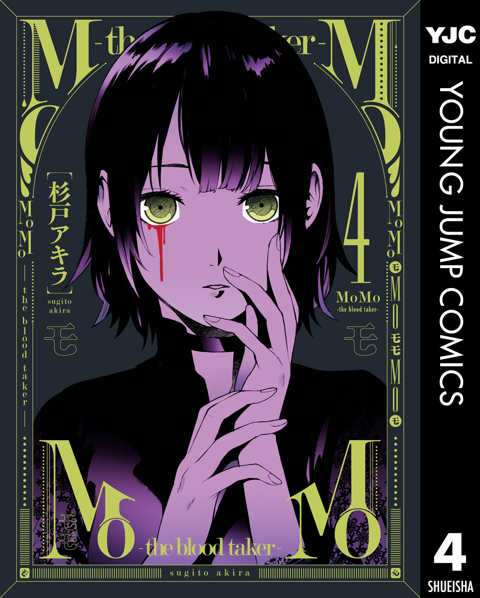 MoMo -the blood taker- 4