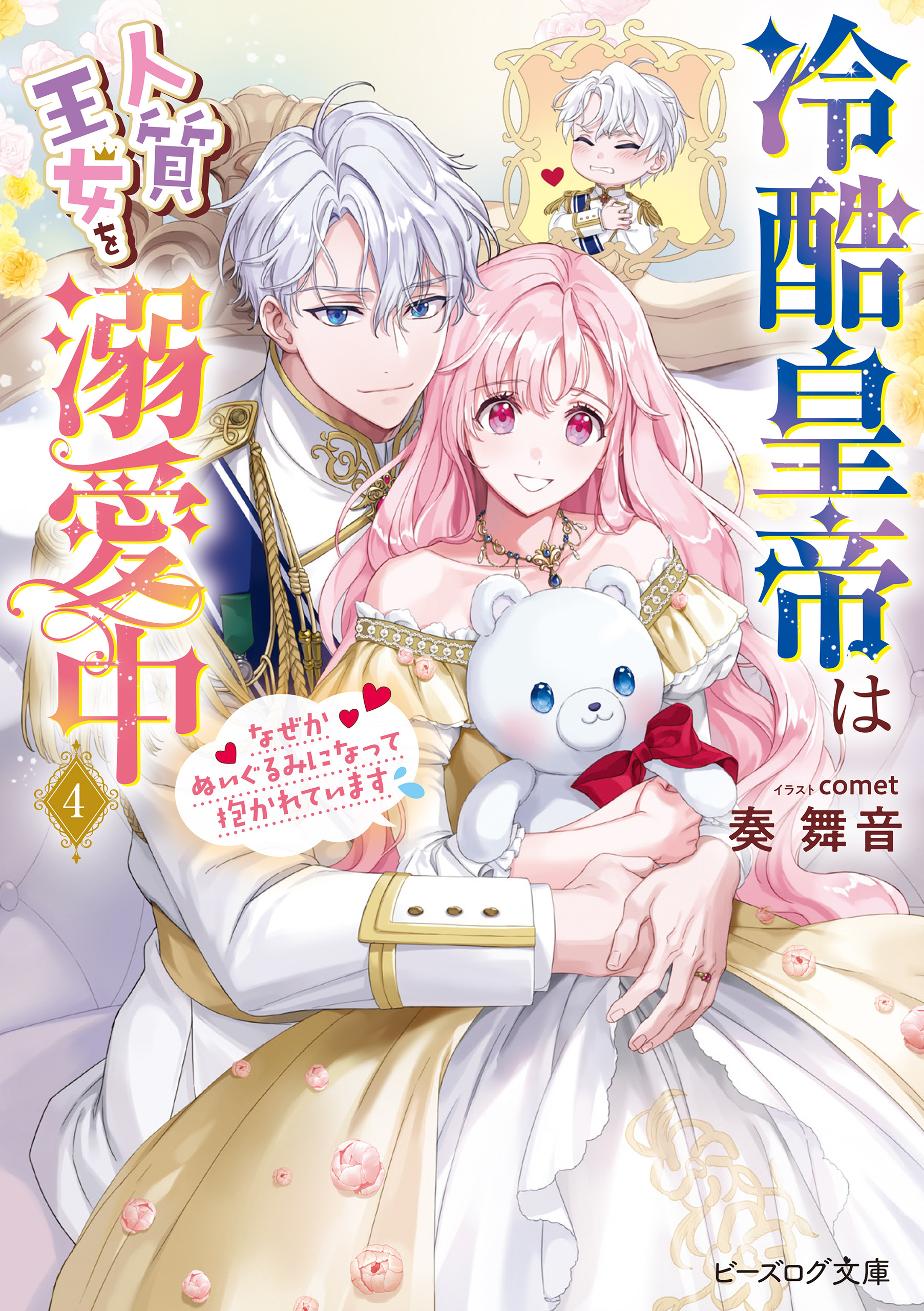 相談すれば何でもヤラせてくれる白坂先生 ～子作りのやり方、教えて よ～1巻|赤川ミカミ,えまる・じょん|人気漫画を無料で試し読み・全巻お得に読むならAmebaマンガ