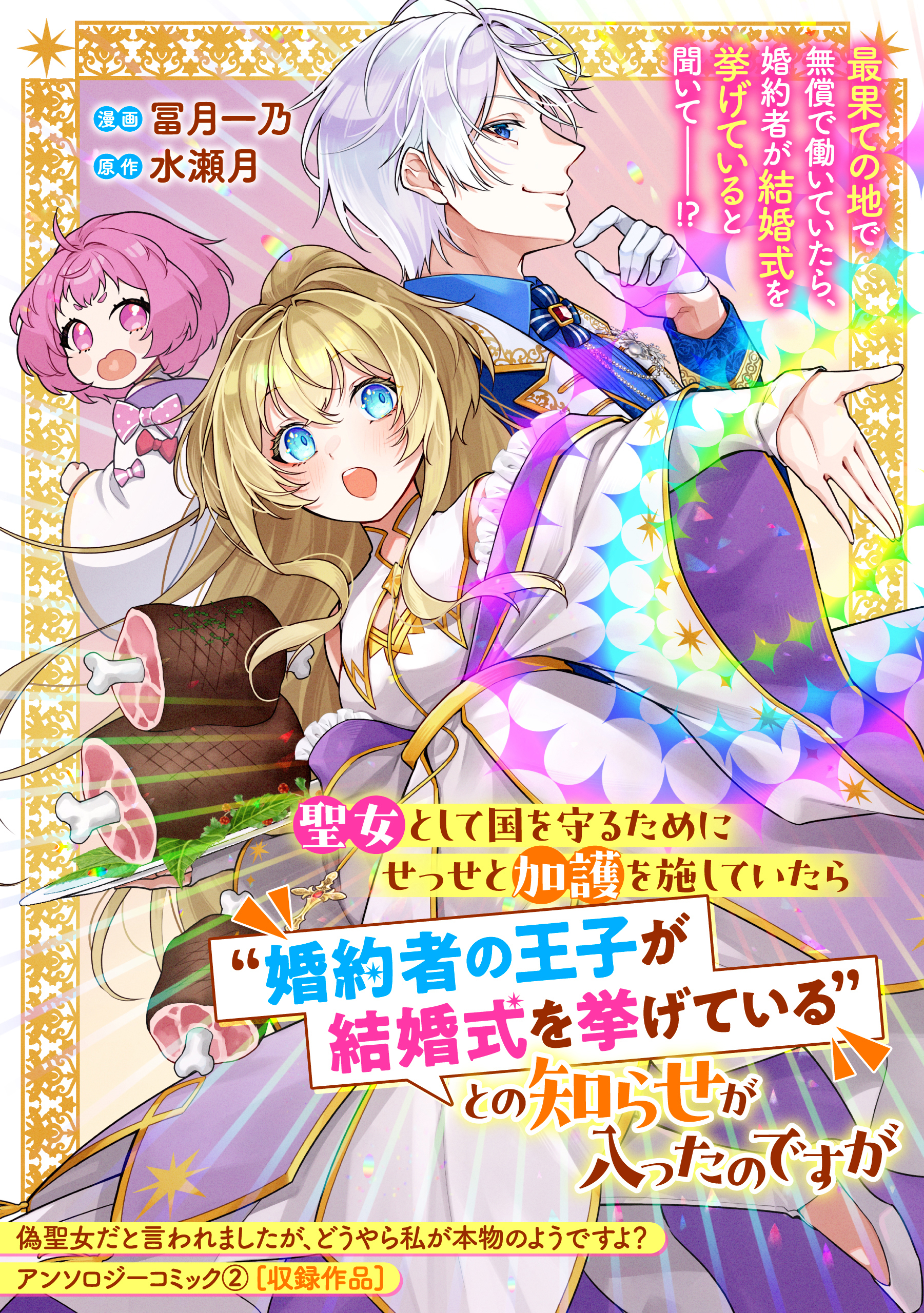 聖女として国を守るためにせっせと加護を施していたら“婚約者の王子が結婚式を挙げている”との知らせが入ったのですが
