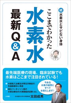 水素水とサビない身体
