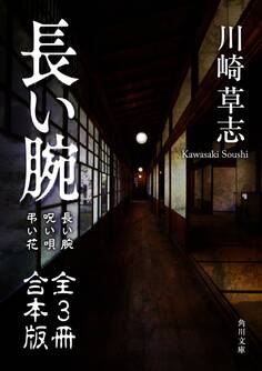長い腕【全3冊 合本版】