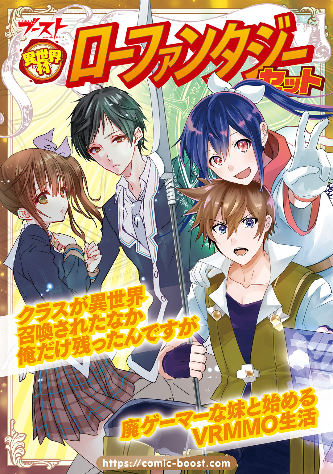 異世界村 異世界ローファンタジーセット