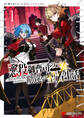 【期間限定 試し読み増量版 閲覧期限2026年3月12日】悪役御曹司の勘違い聖者生活 ~二度目の人生はやりたい放題したいだけなのに~ 1