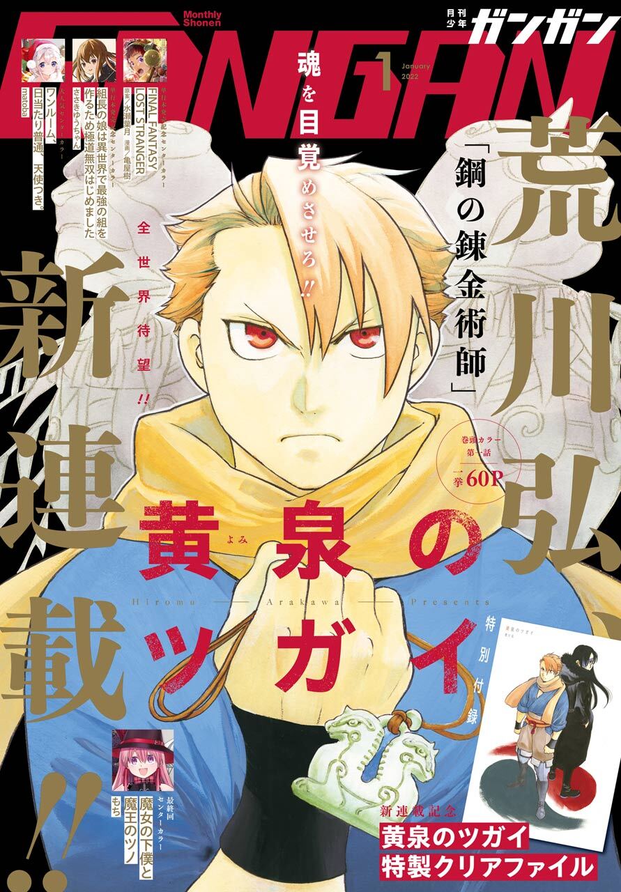 デジタル版月刊少年ガンガン 17年7月号 無料 試し読みなら Amebaマンガ 旧 読書のお時間です