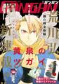 月刊少年ガンガン 2022年1月号