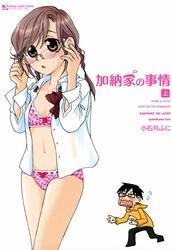 加納家の事情（上）
