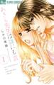 【期間限定 無料お試し版 閲覧期限2026年8月23日】あきら先生は誰にも言えない 1