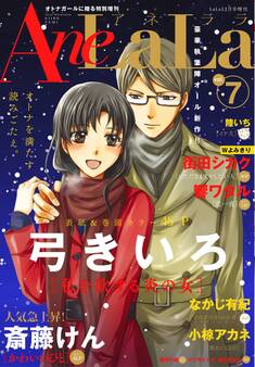 AneLaLa Vol.7