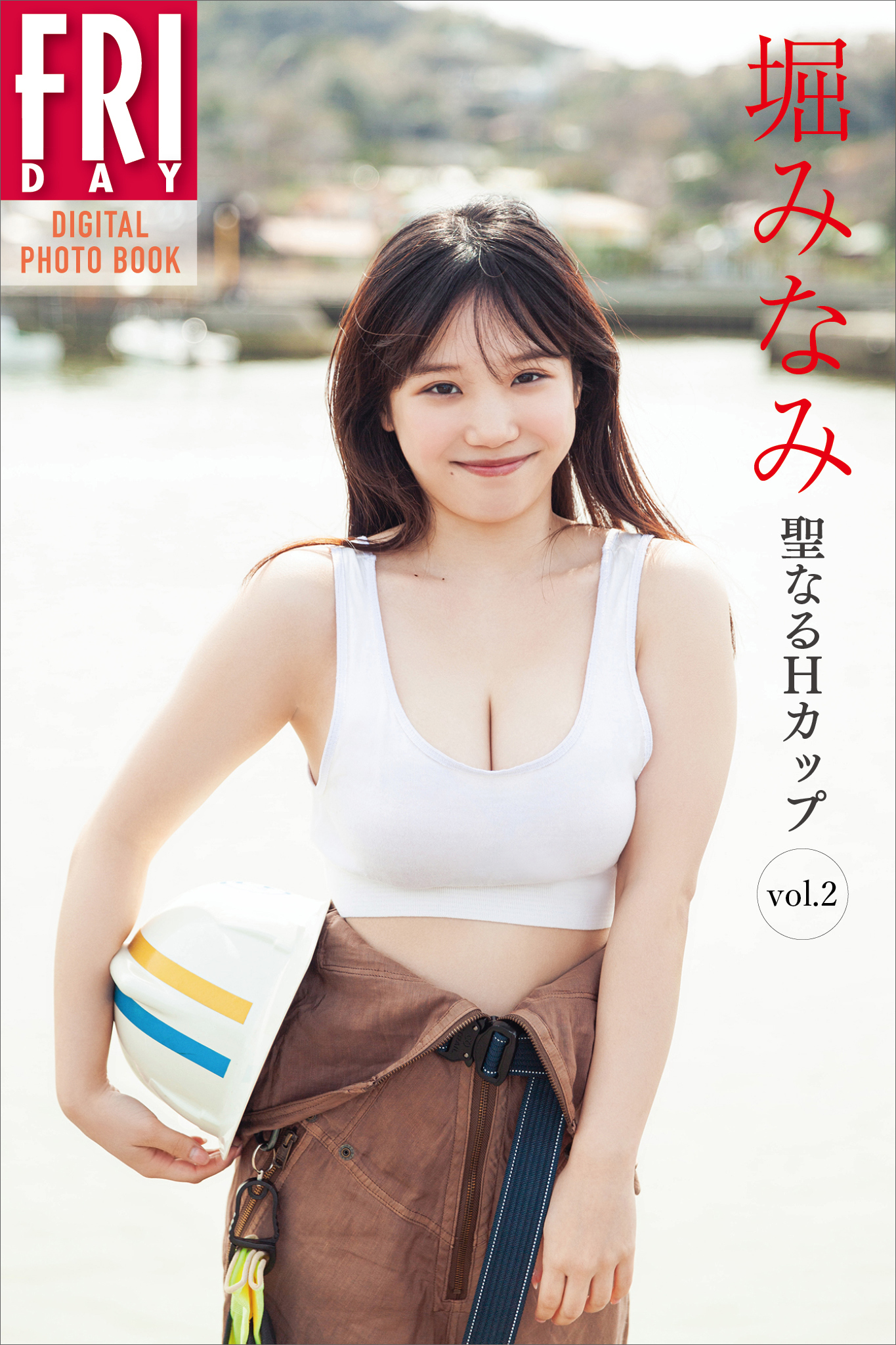 堀みなみ　聖なるＨカップ　ｖｏｌ．２　ＦＲＩＤＡＹデジタル写真集