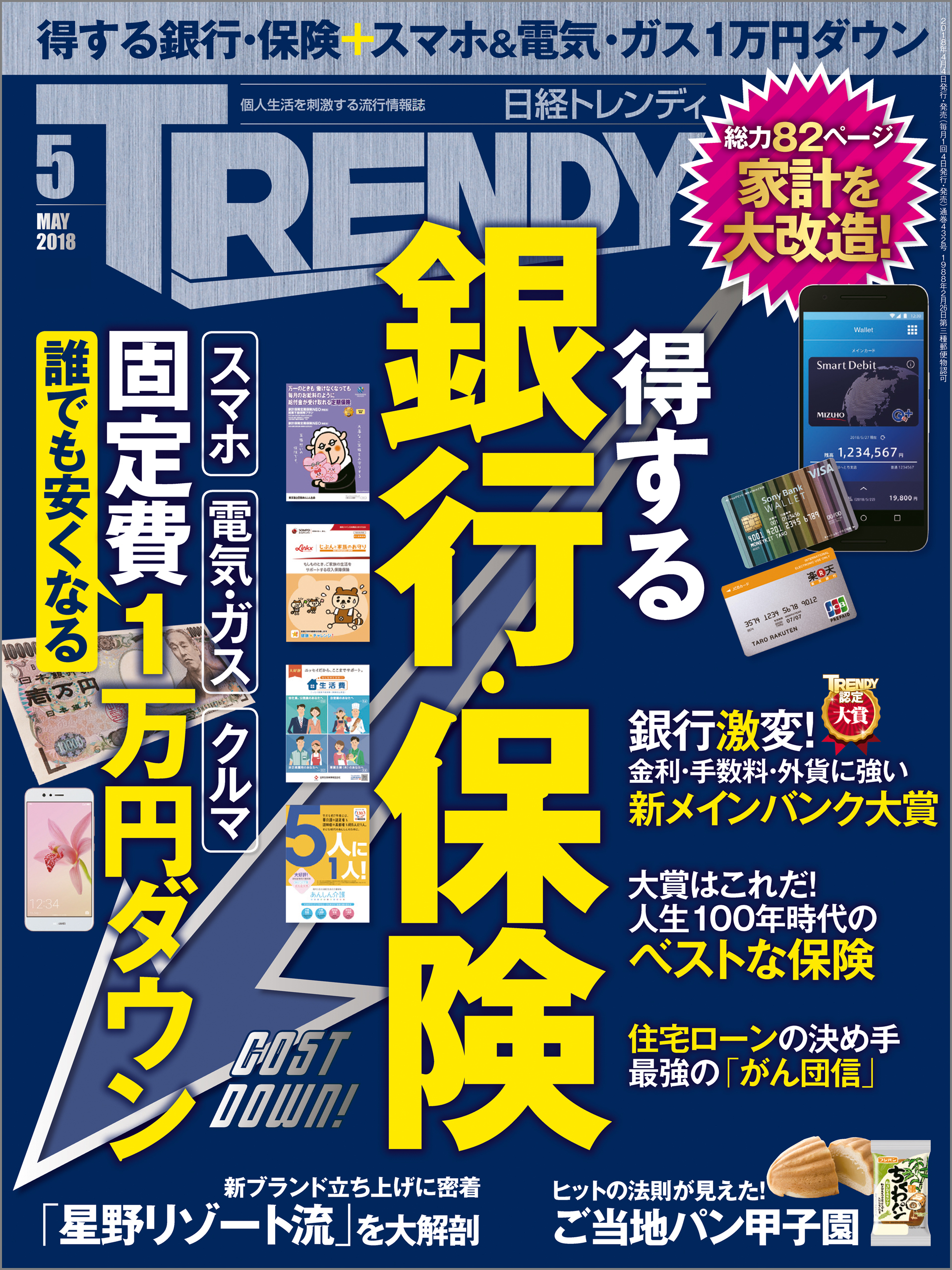 日経トレンディ 2018年5月号 [雑誌]