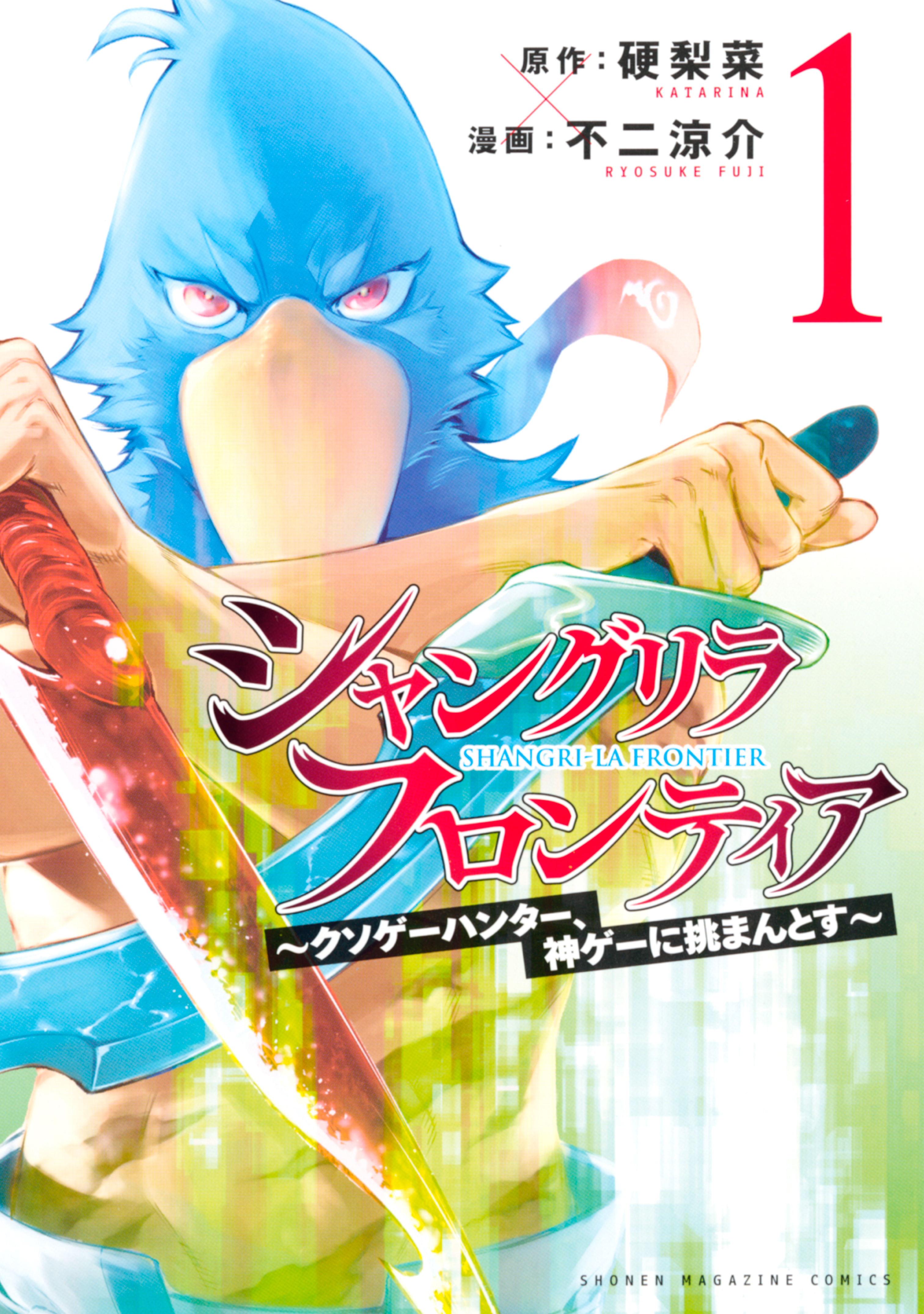 シャングリラ・フロンティア(14)エキスパンションパス 特装版 既刊全巻-