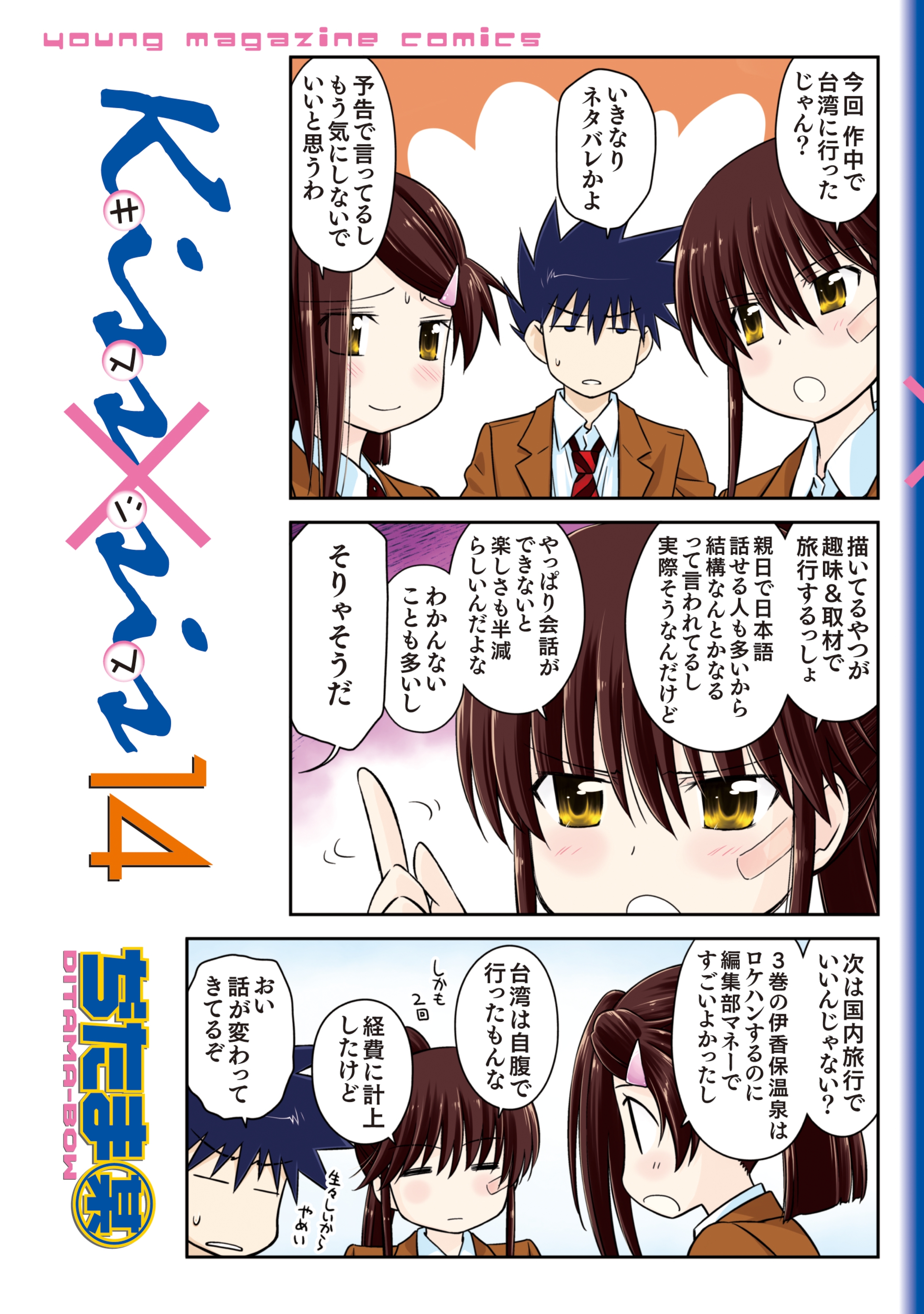 Ｋｉｓｓ×ｓｉｓ　弟にキスしちゃダメですか？（14）