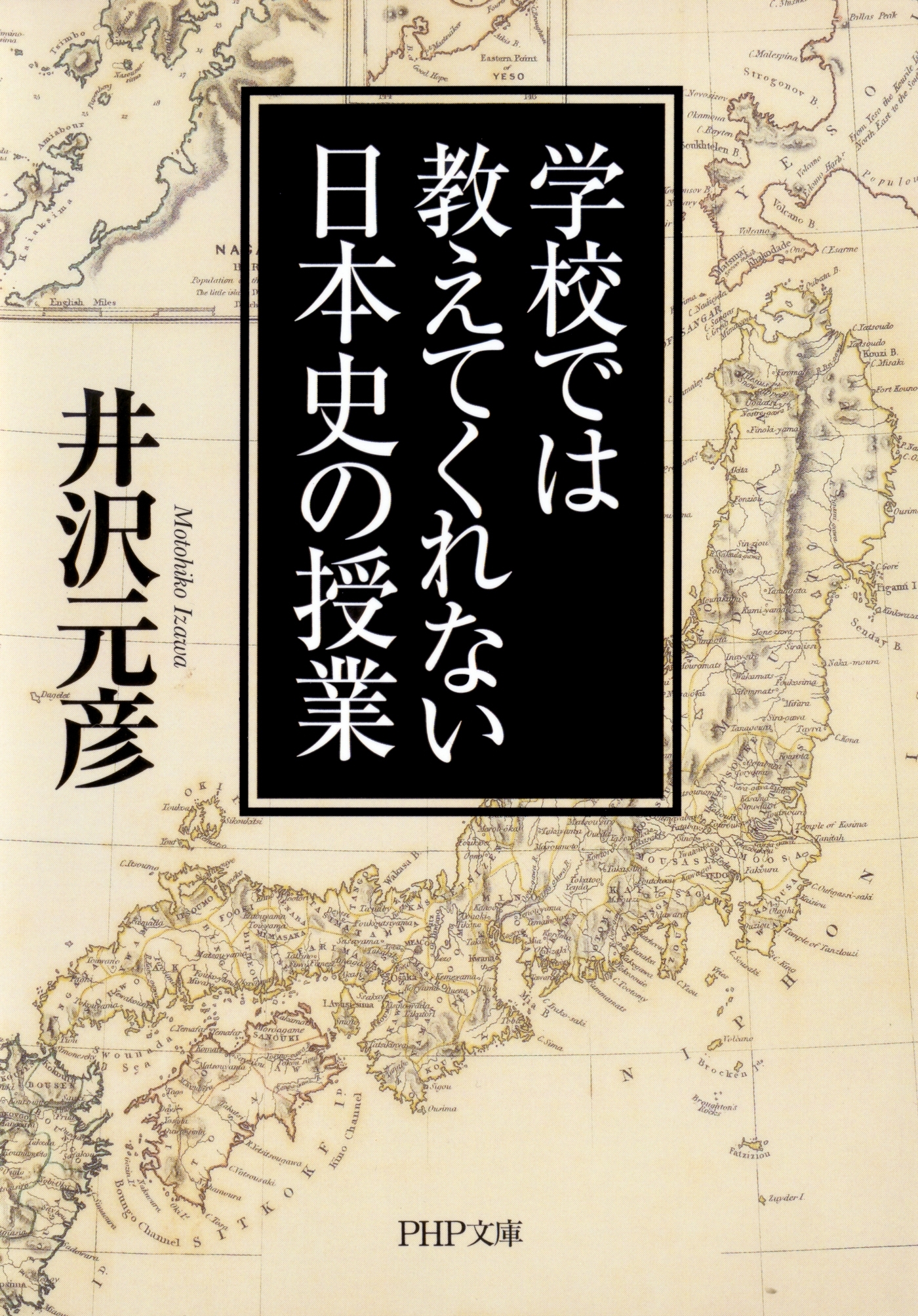 学校では教えてくれない日本史の授業