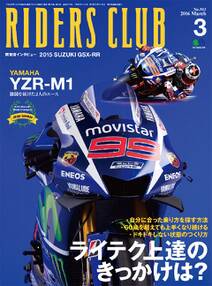 RIDERS CLUB 2016年3月号 Vol.503