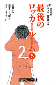 最後のロッカールーム