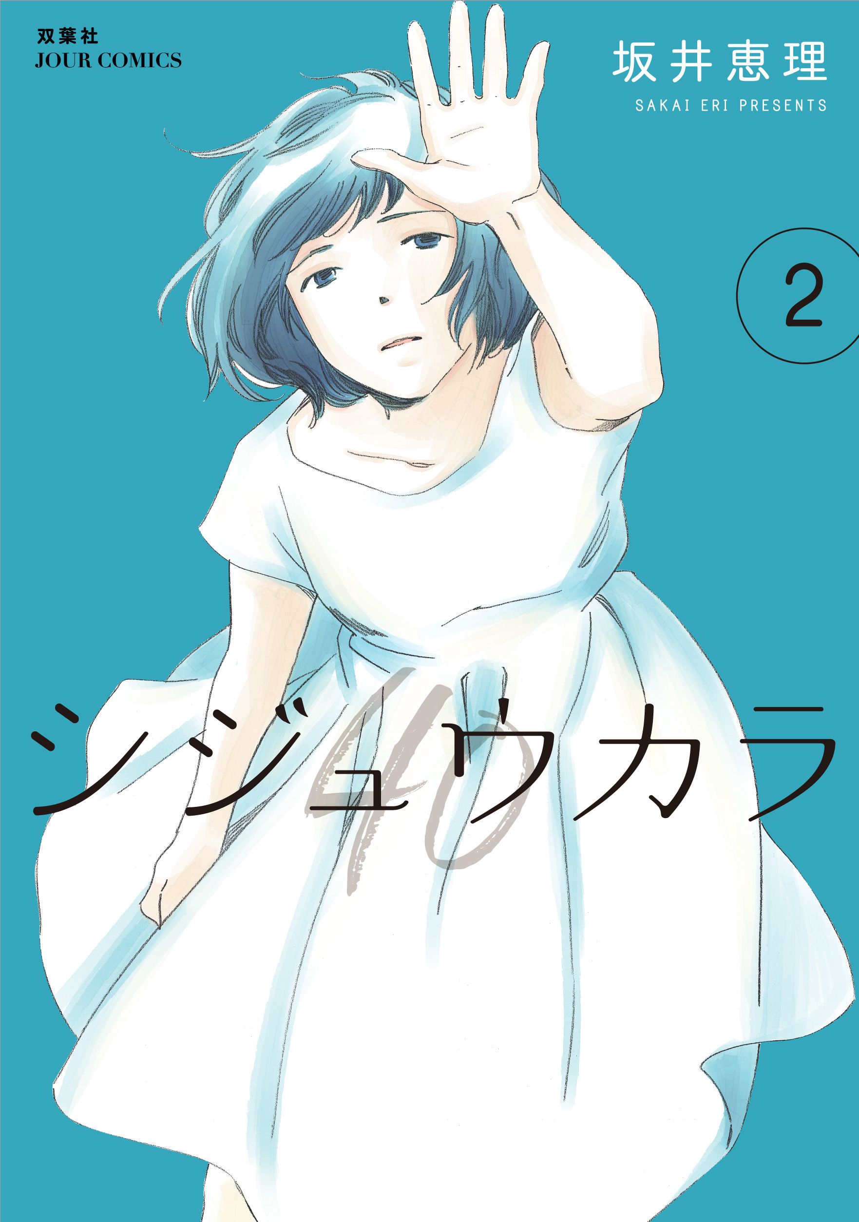 シジュウカラ ： 2