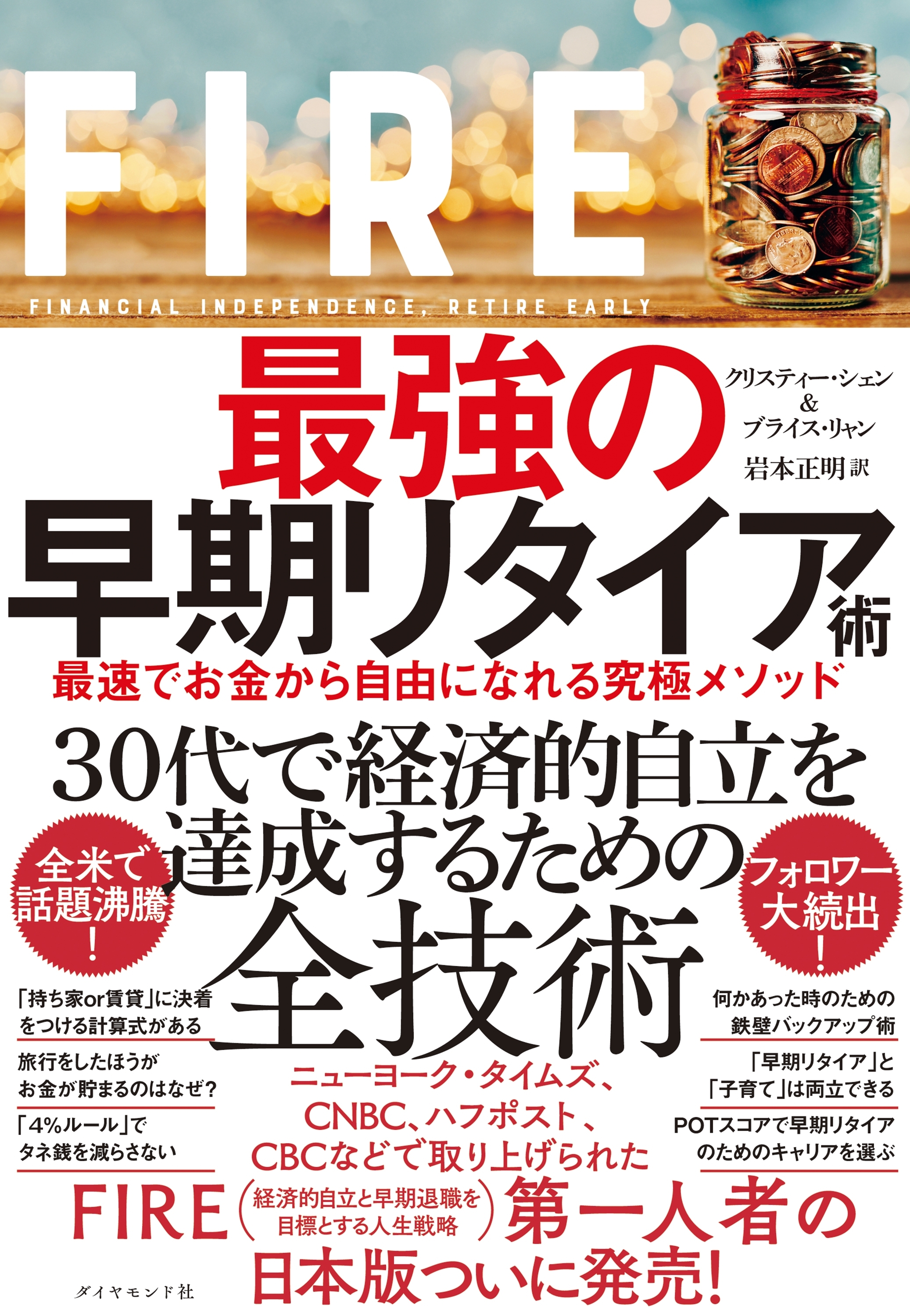 FIRE  最強の早期リタイア術―――最速でお金から自由になれる究極メソッド