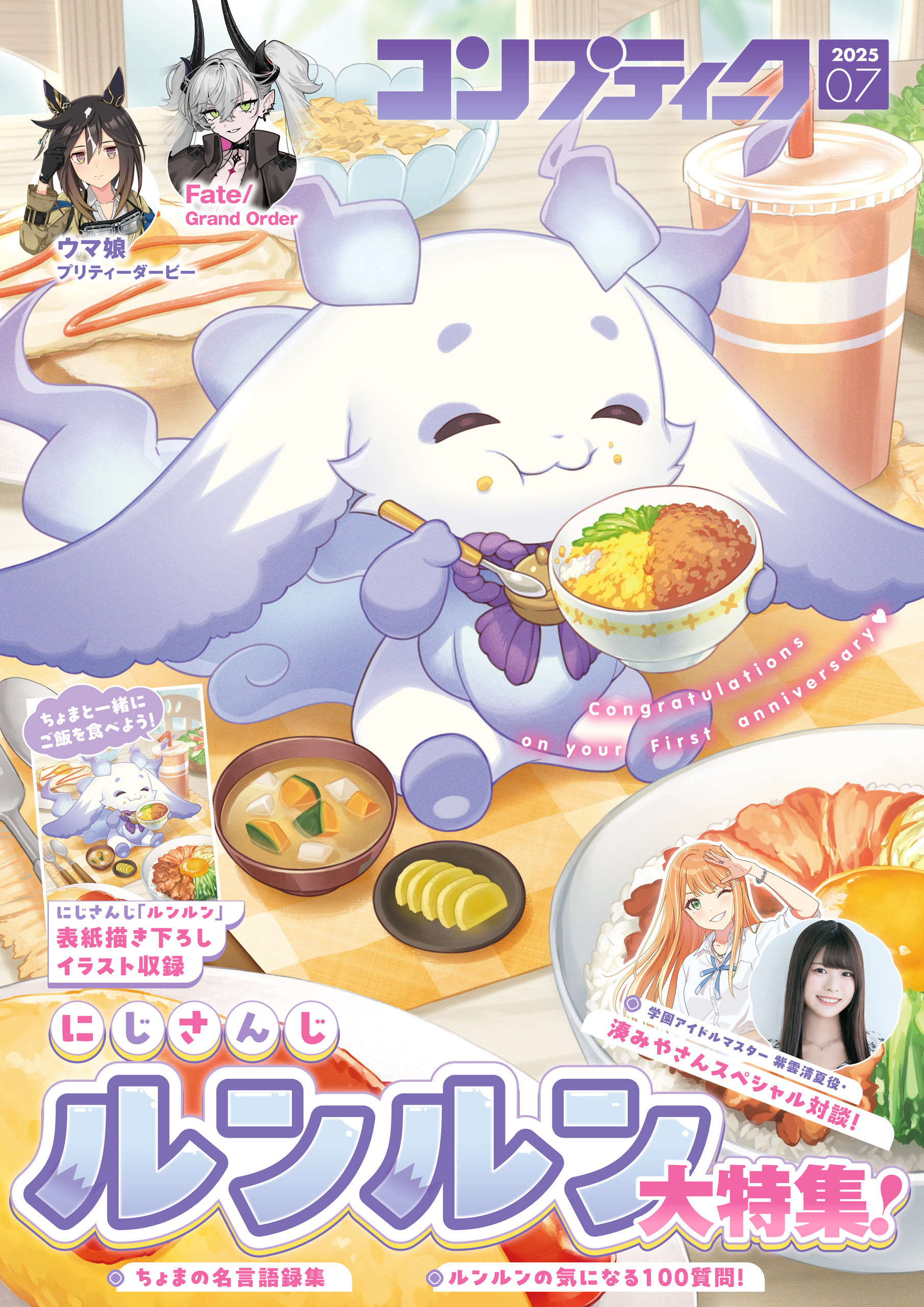 【電子版】コンプティーク 2025年7月号