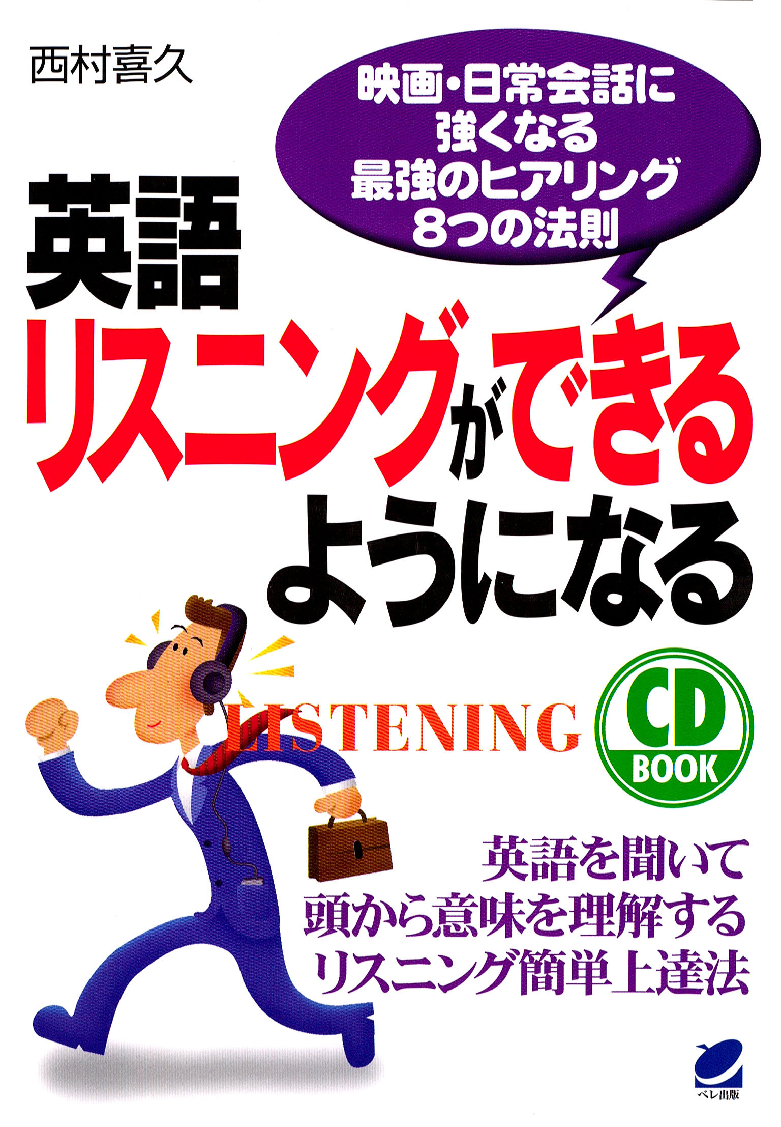 英語リスニングができるようになる