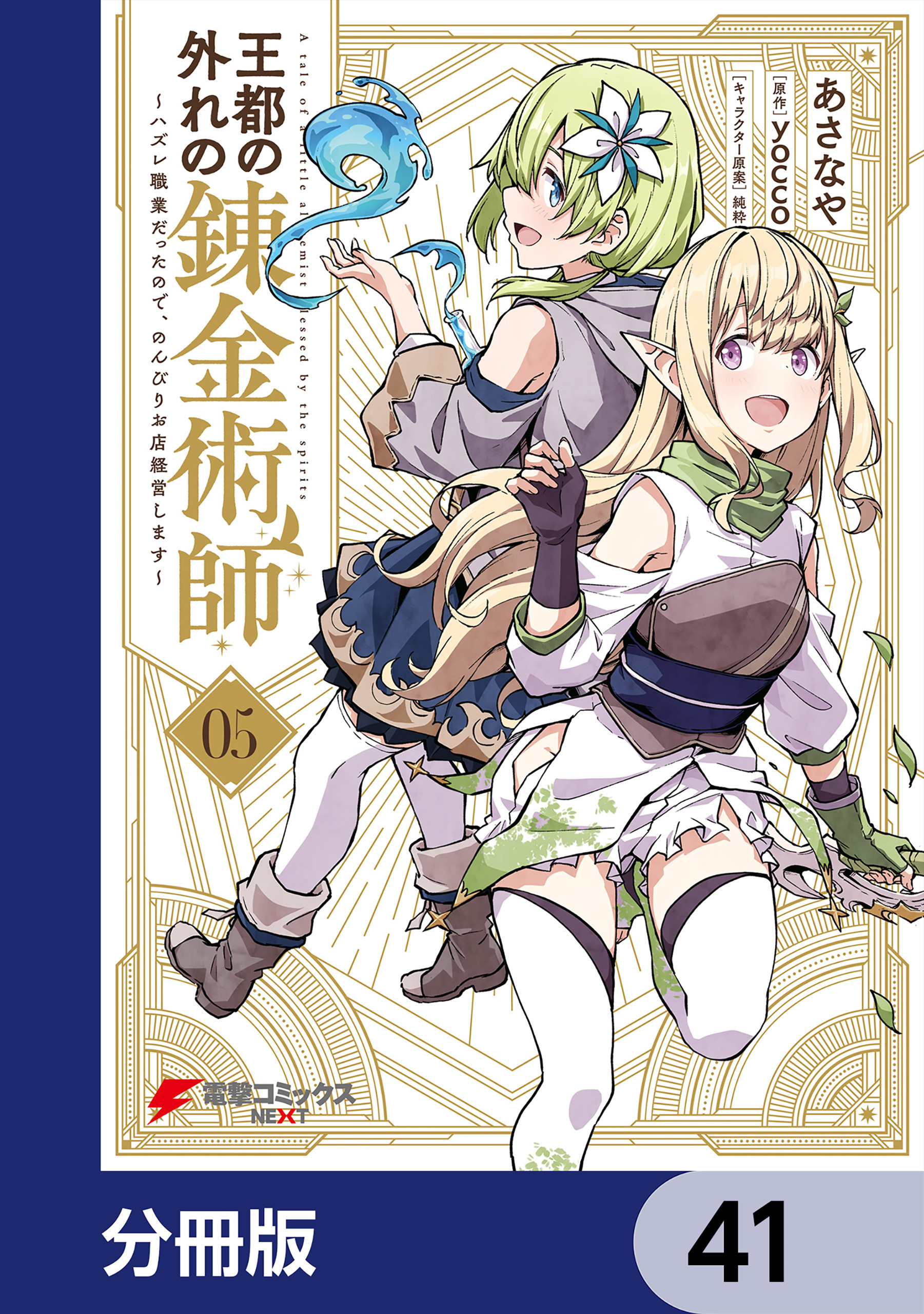 王都の外れの錬金術師【分冊版】　41