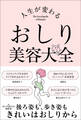 人生が変わる おしり美容大全