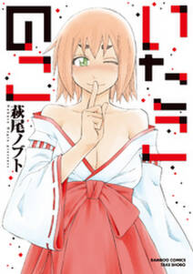いたこのこ 無料 試し読みなら Amebaマンガ 旧 読書のお時間です いたこのこ 無料 試し読みなら Amebaマンガ 旧 読書のお時間です