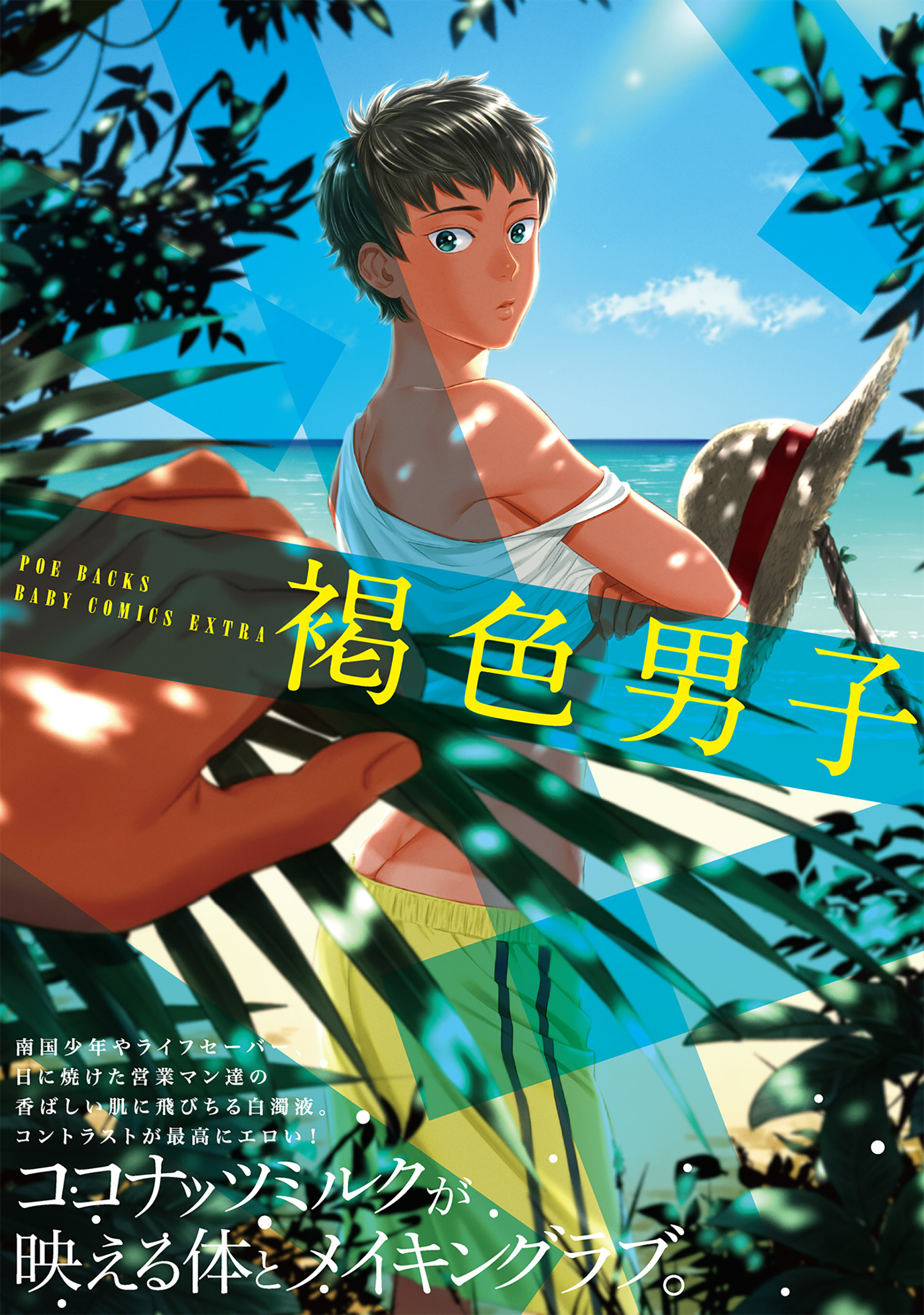 褐色男子